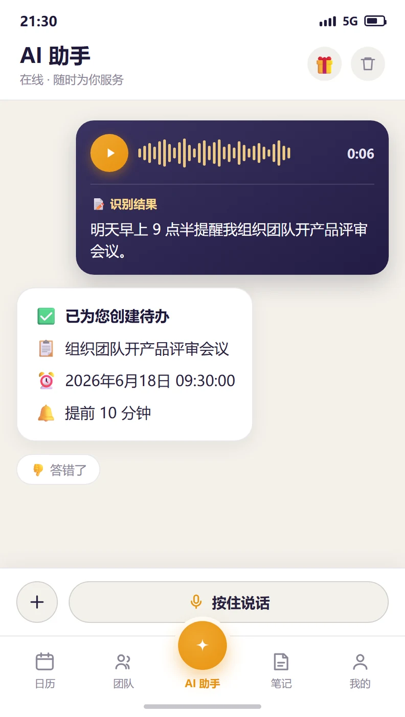 小光点 AI 助手页面:说一句话,它就帮你建待办、记笔记、定提醒