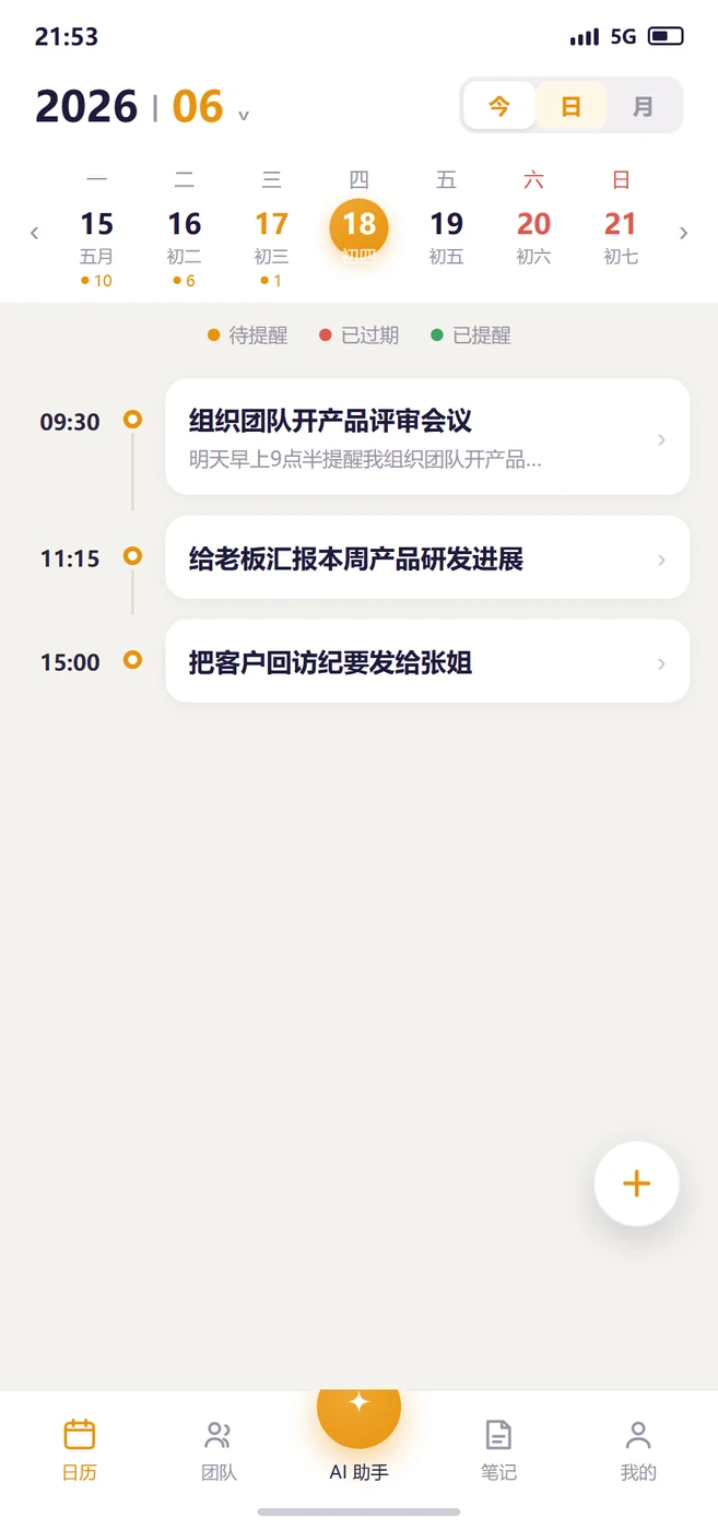 小光点 鸿蒙端日历页:月历加今日待办时间轴,底部五个 Tab、AI 助手居中