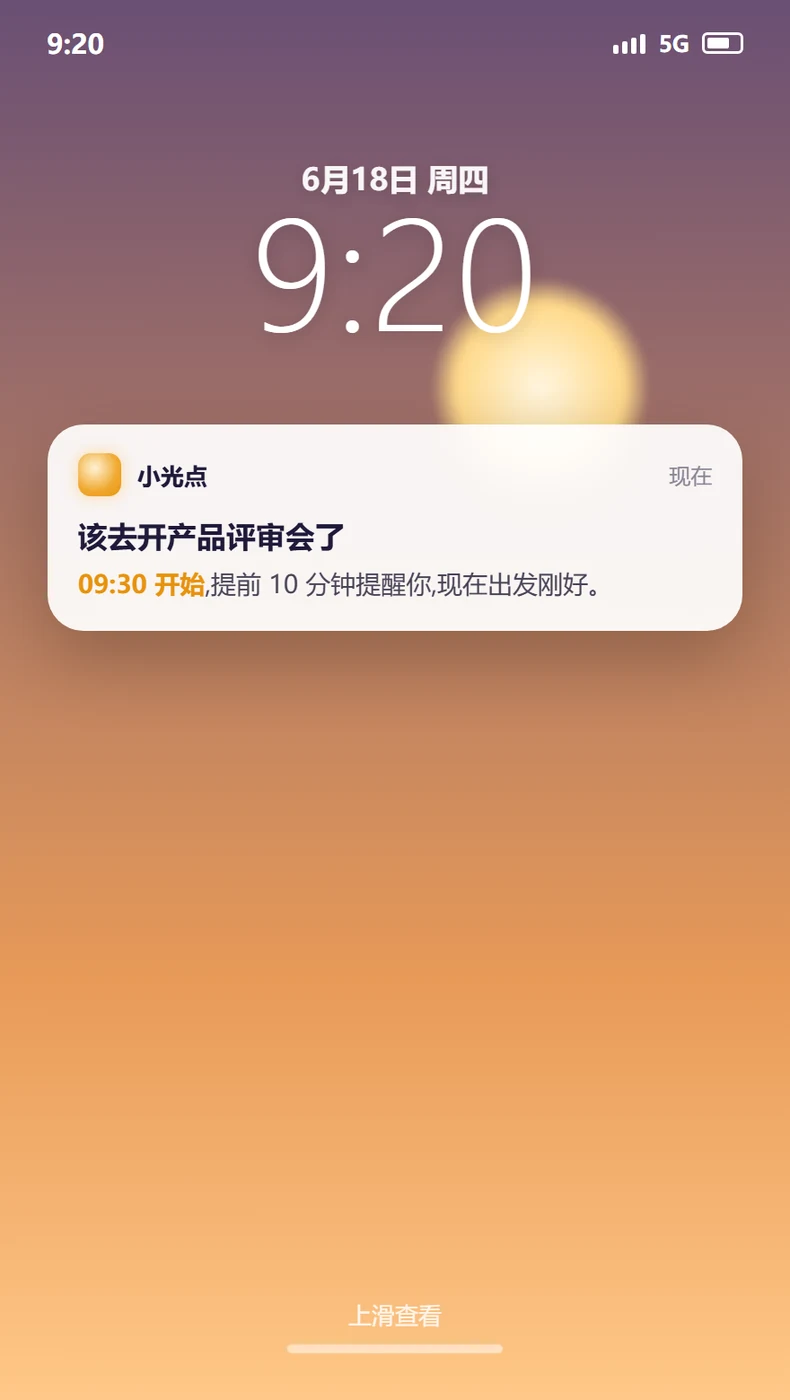 手机锁屏通知提醒:该去开产品评审会了,走系统推送不打扰