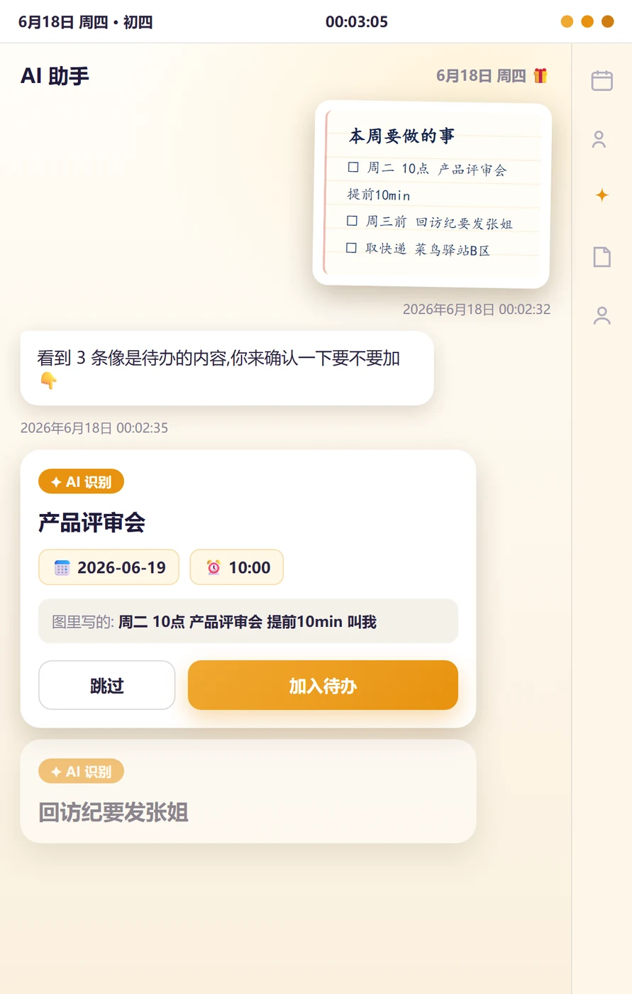 小光点 拍照识别:拍下手写待办,AI 自动认出每条事项,先给你看一眼、确认再批量加入清单