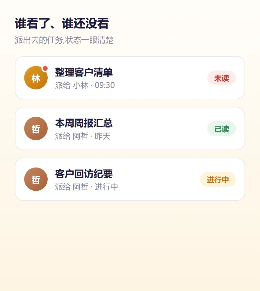 未读可见:谁看了、谁还没看一眼清楚