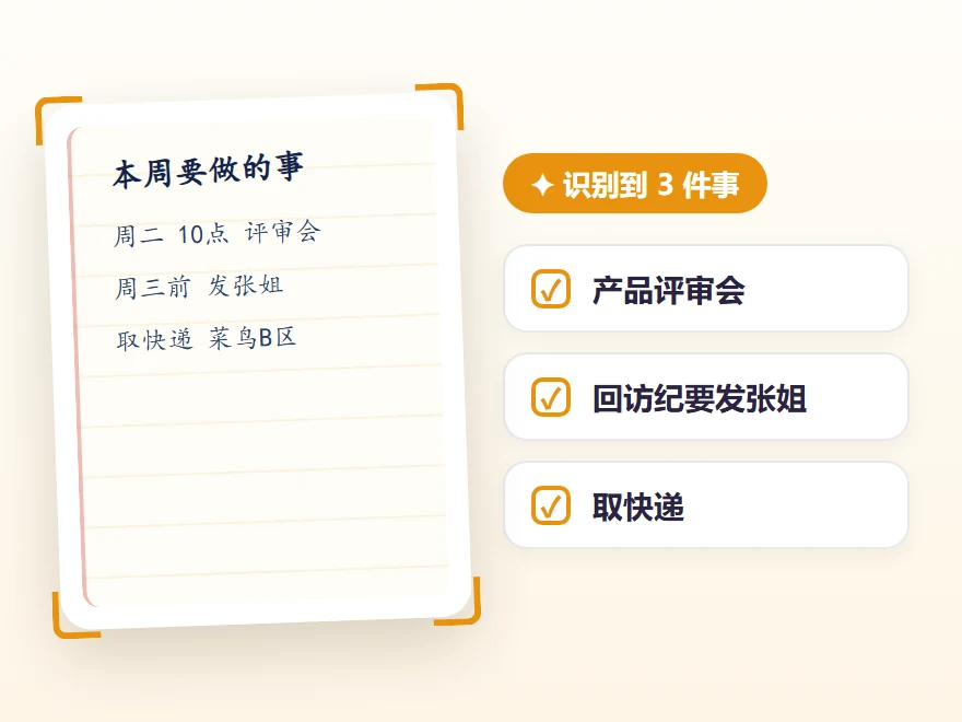 拍张照:取景框扫一下便签,自动识别出几条待办