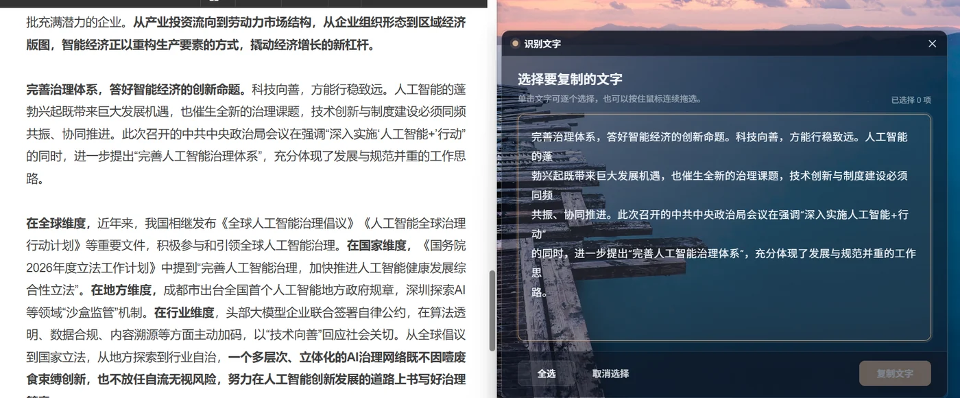 小光点截图文字识别:原文与识别结果并排显示,可以点选或拖选文字后复制
